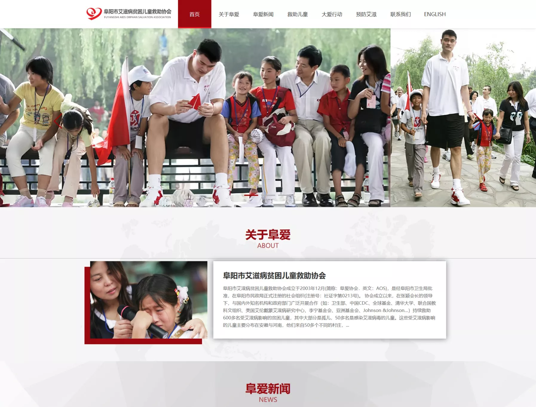 阜阳市艾滋病贫困儿童救助协会.webp 阜阳市艾滋病贫困儿童救助协会.webp